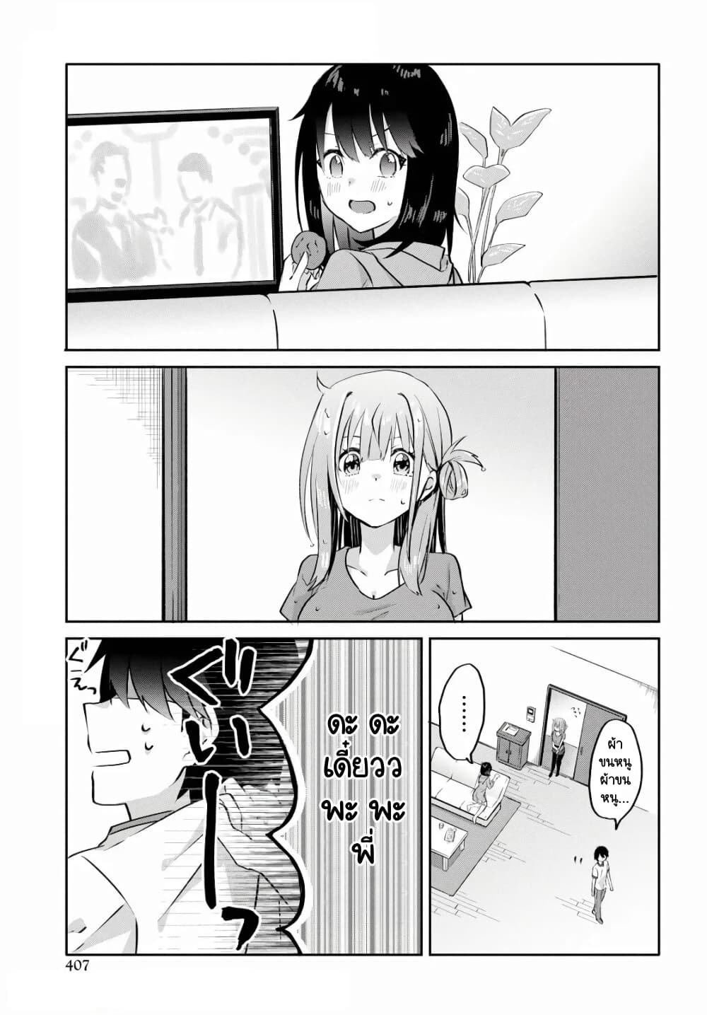 Koi wa Iikara Nemuritai! page 3