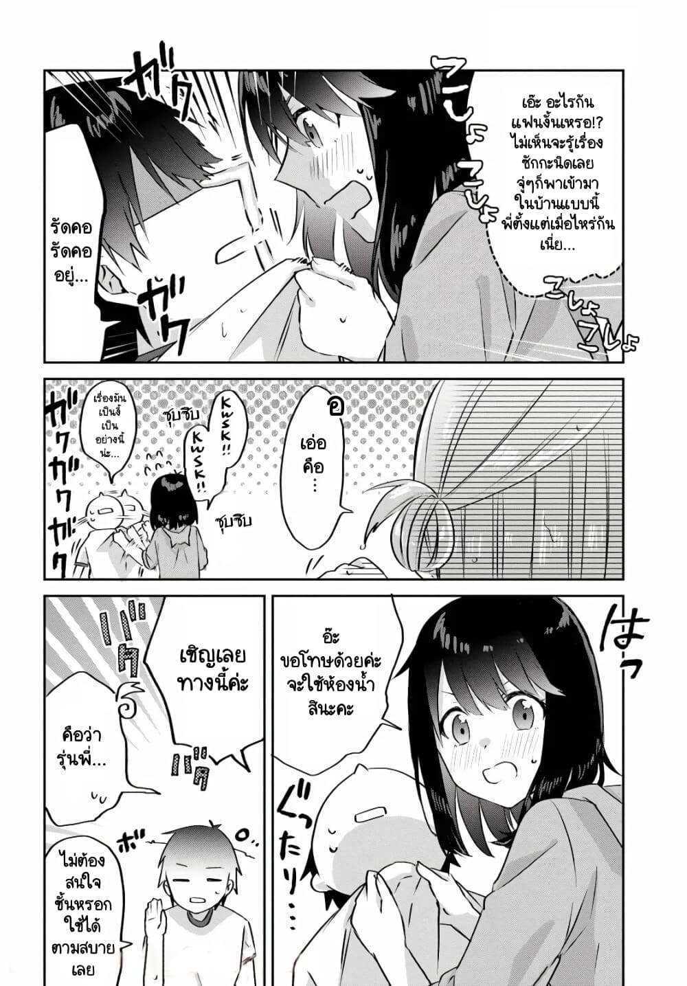 Koi wa Iikara Nemuritai! page 4