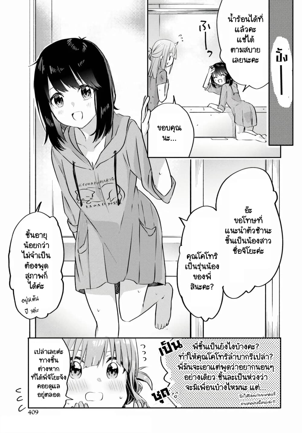 Koi wa Iikara Nemuritai! page 5