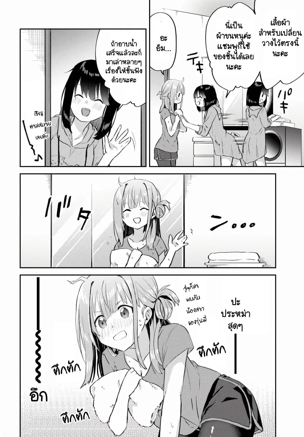 Koi wa Iikara Nemuritai! page 6