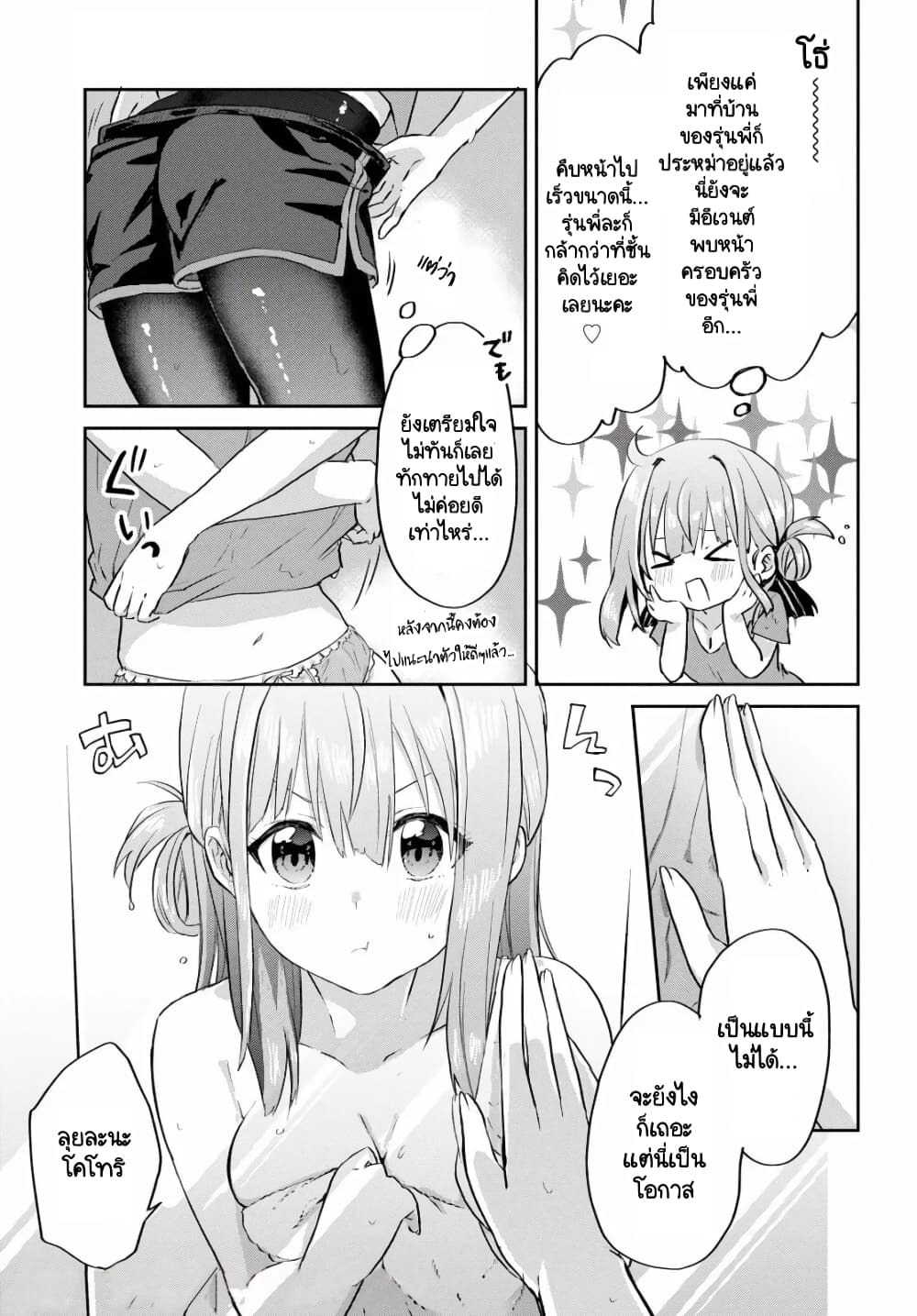 Koi wa Iikara Nemuritai! page 7