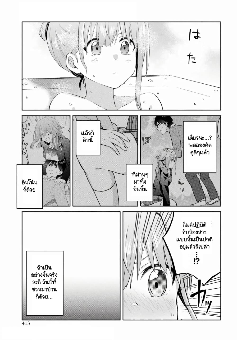 Koi wa Iikara Nemuritai! page 9