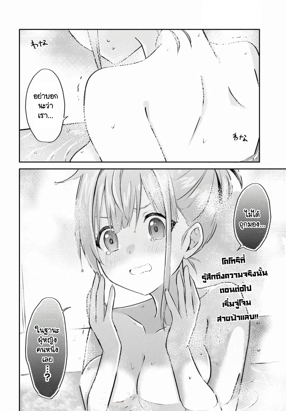 Koi wa Iikara Nemuritai! page 10