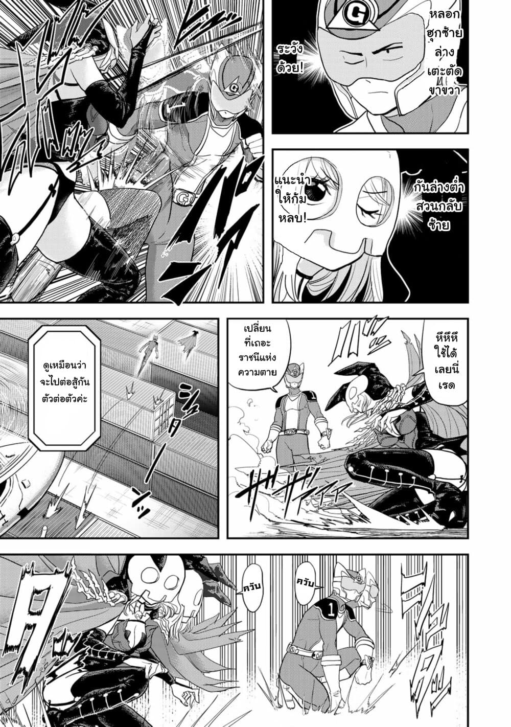 Koi wa sekai seifuku no ato de page 3