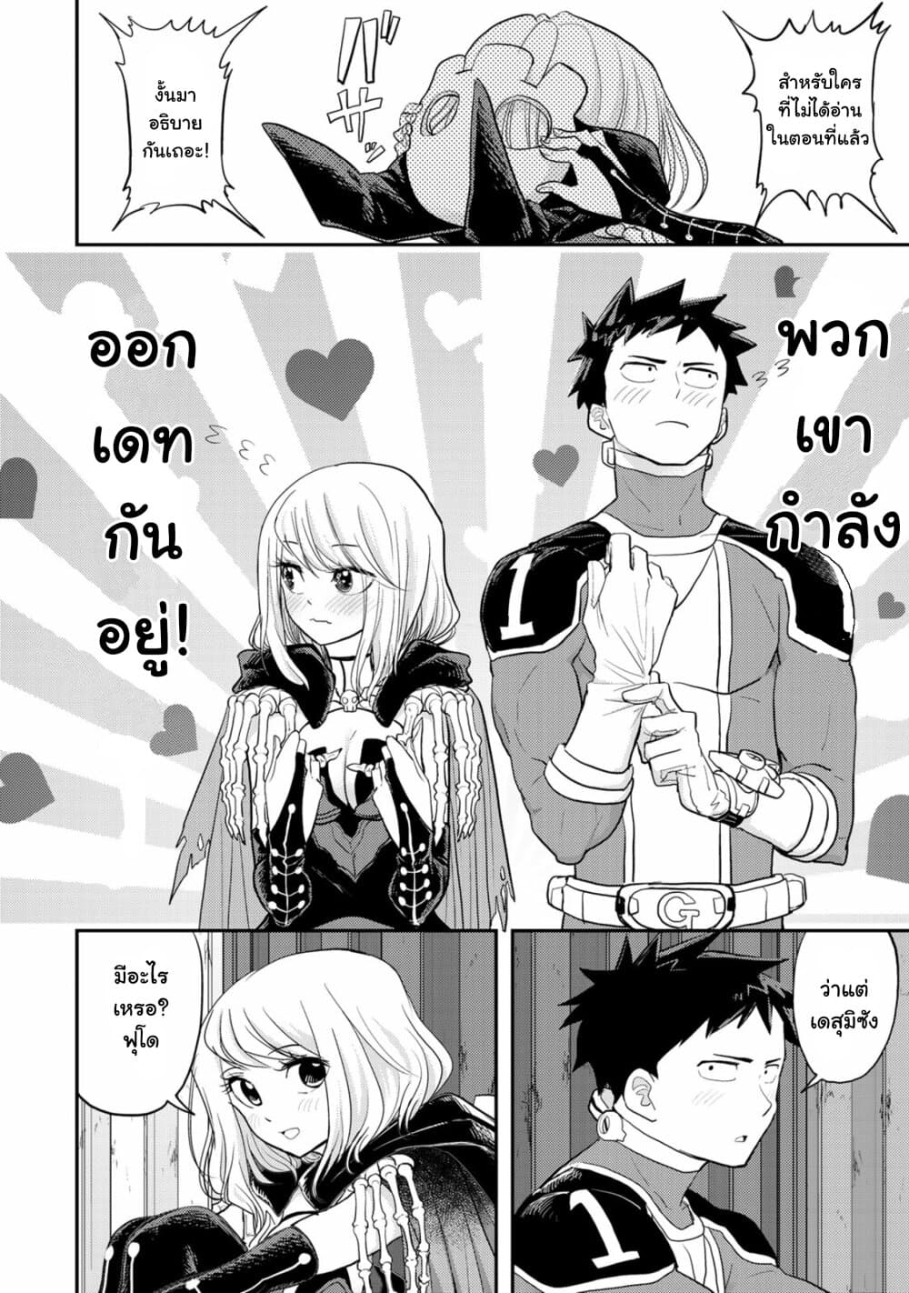 Koi wa sekai seifuku no ato de page 4