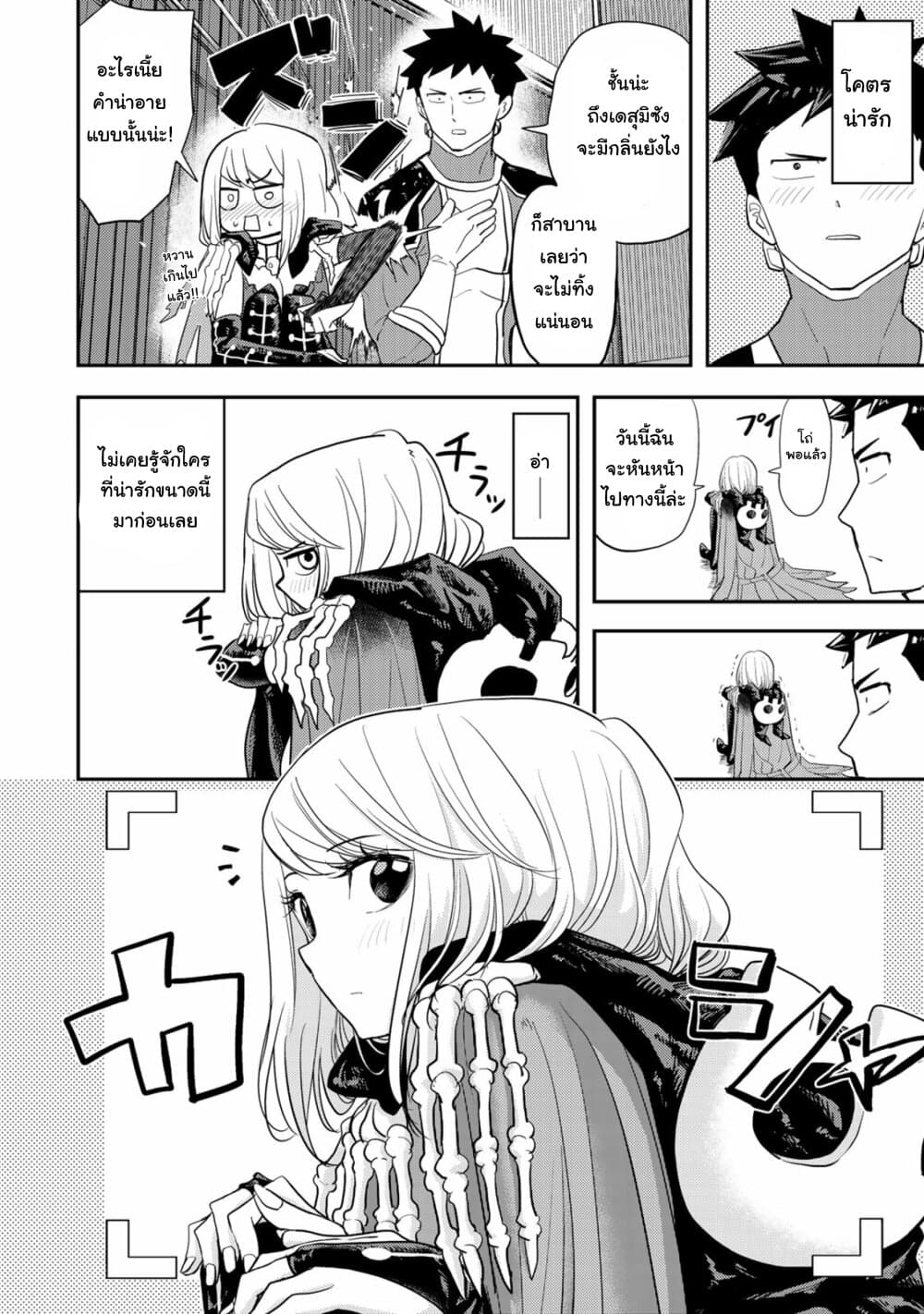 Koi wa sekai seifuku no ato de page 6