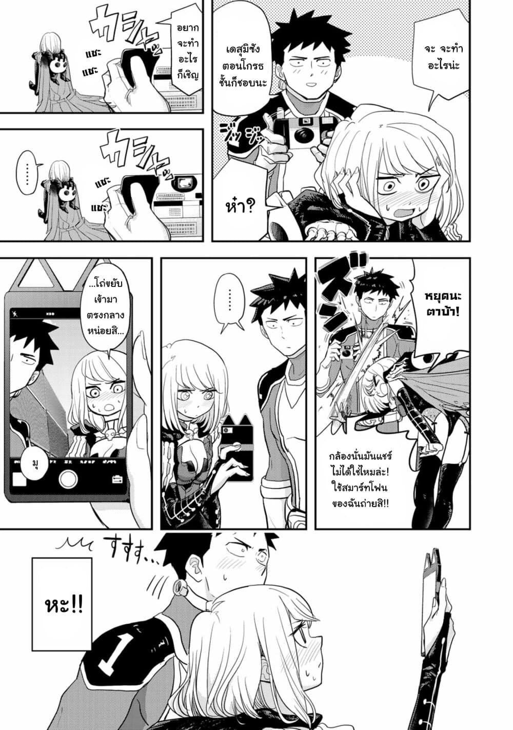 Koi wa sekai seifuku no ato de page 7