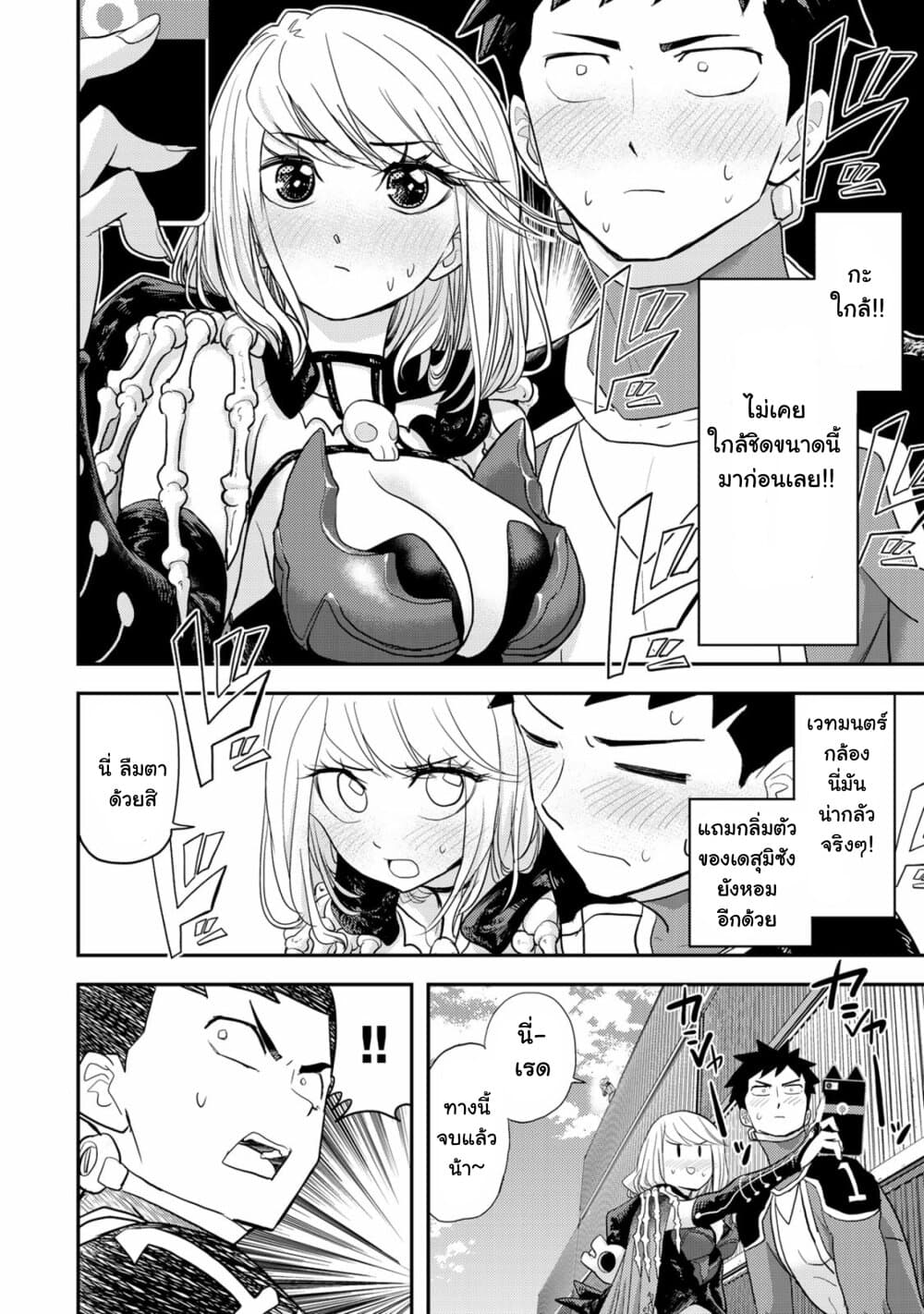 Koi wa sekai seifuku no ato de page 8