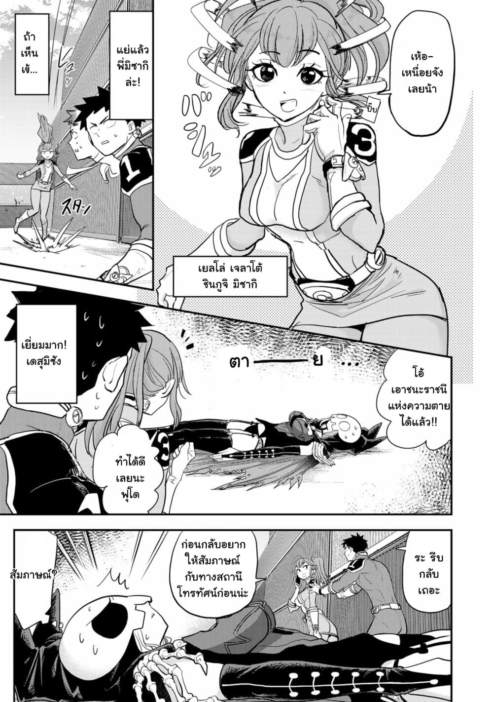 Koi wa sekai seifuku no ato de page 9