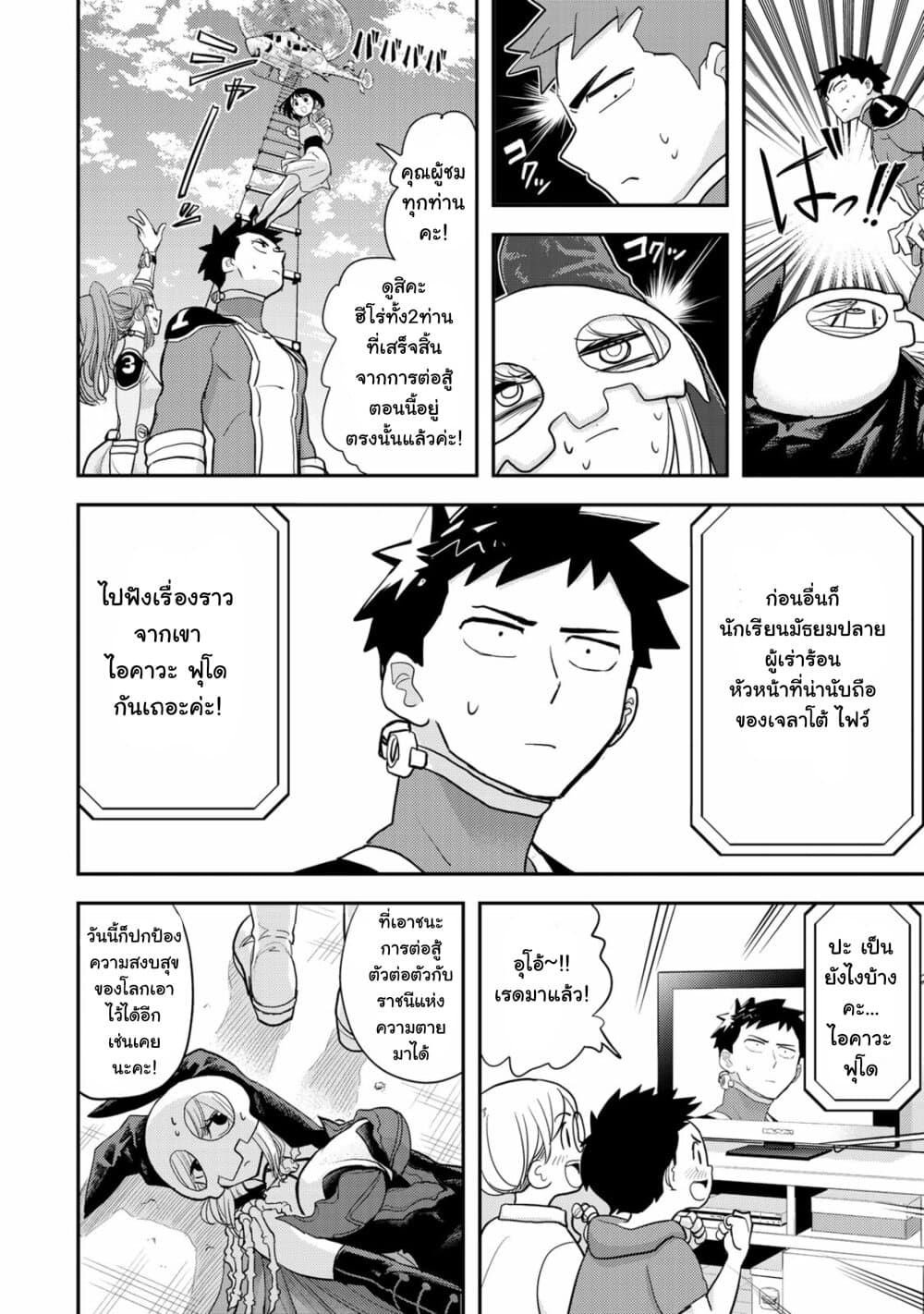 Koi wa sekai seifuku no ato de page 10
