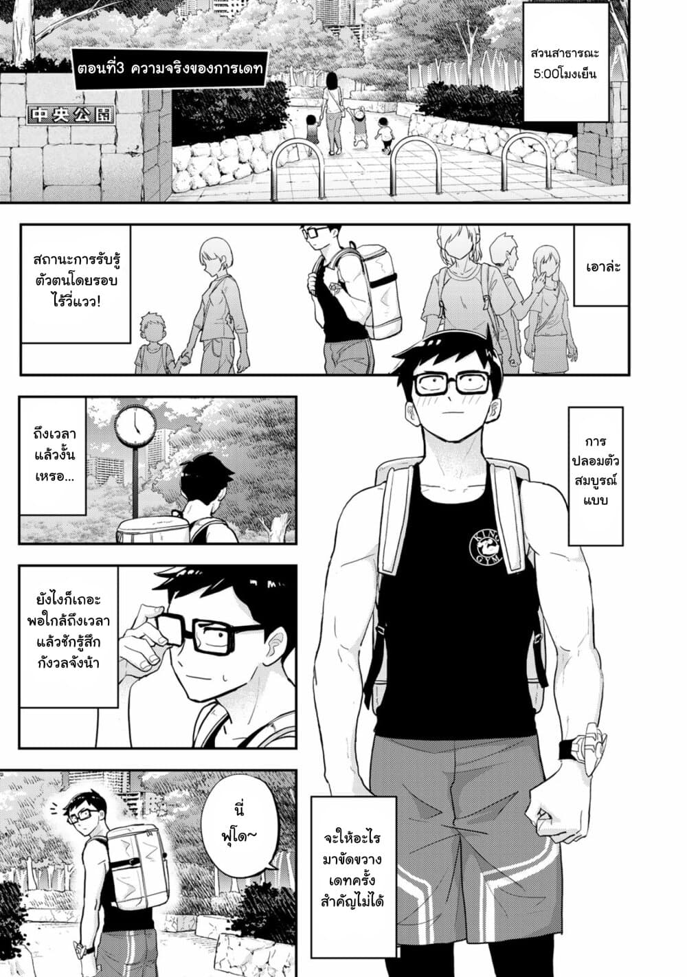 Koi wa sekai seifuku no ato de page 1