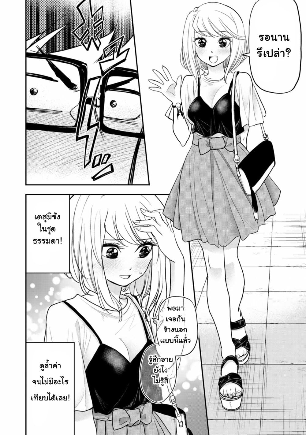 Koi wa sekai seifuku no ato de page 2