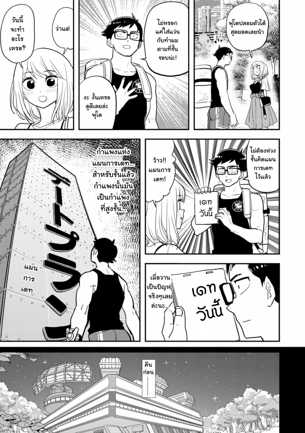 Koi wa sekai seifuku no ato de page 3