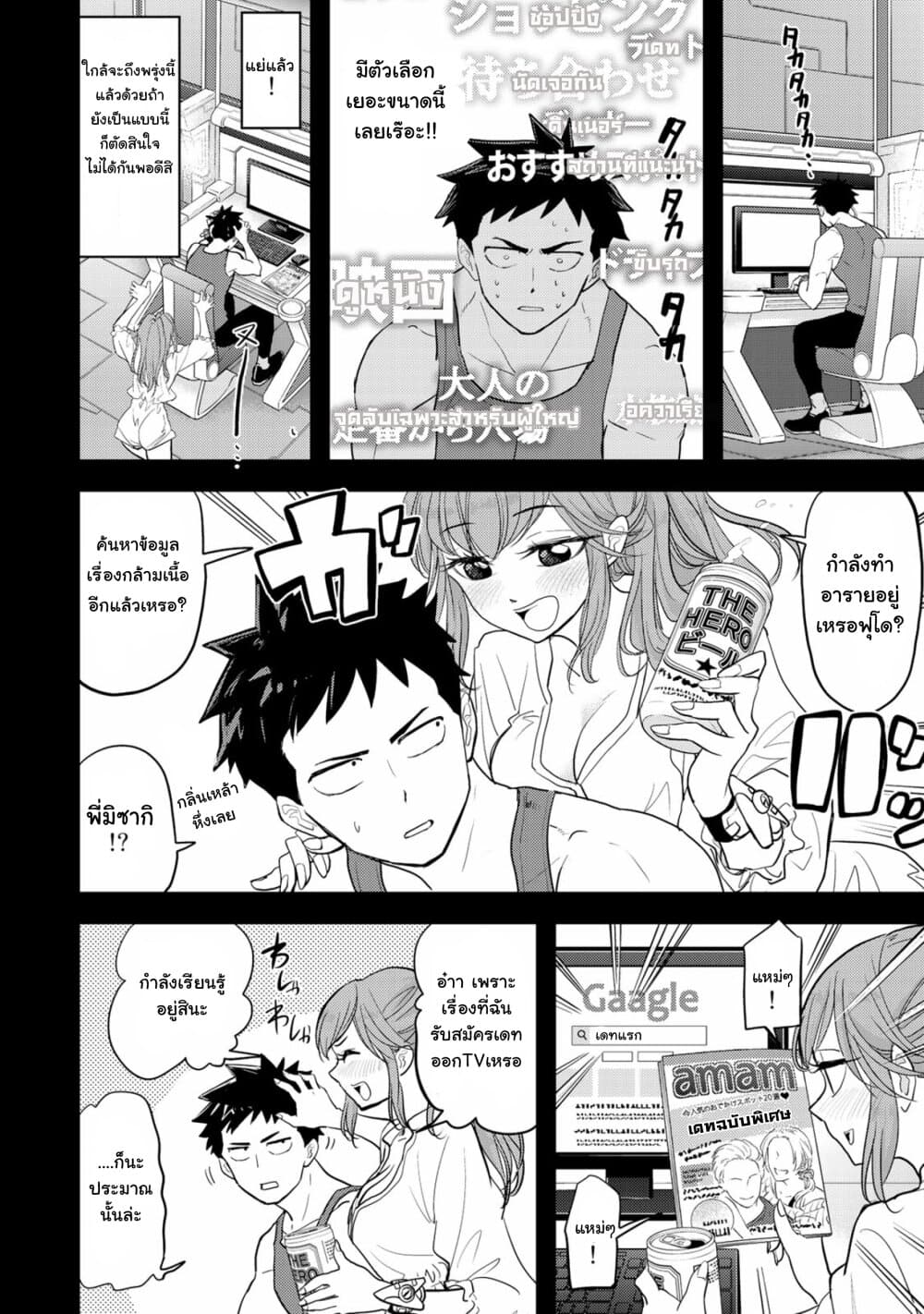 Koi wa sekai seifuku no ato de page 4