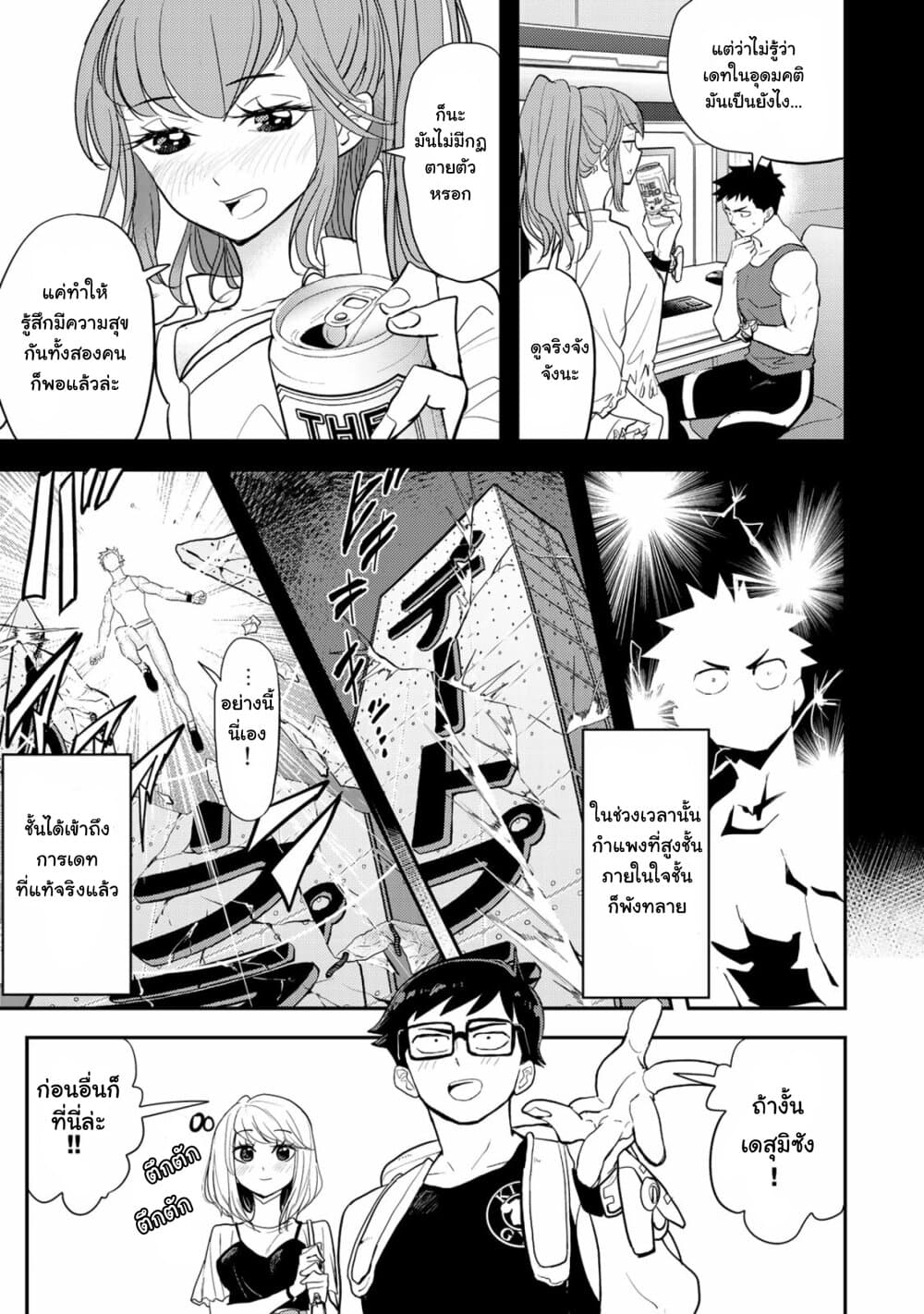 Koi wa sekai seifuku no ato de page 5