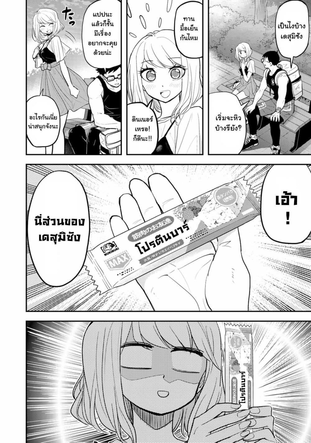 Koi wa sekai seifuku no ato de page 8