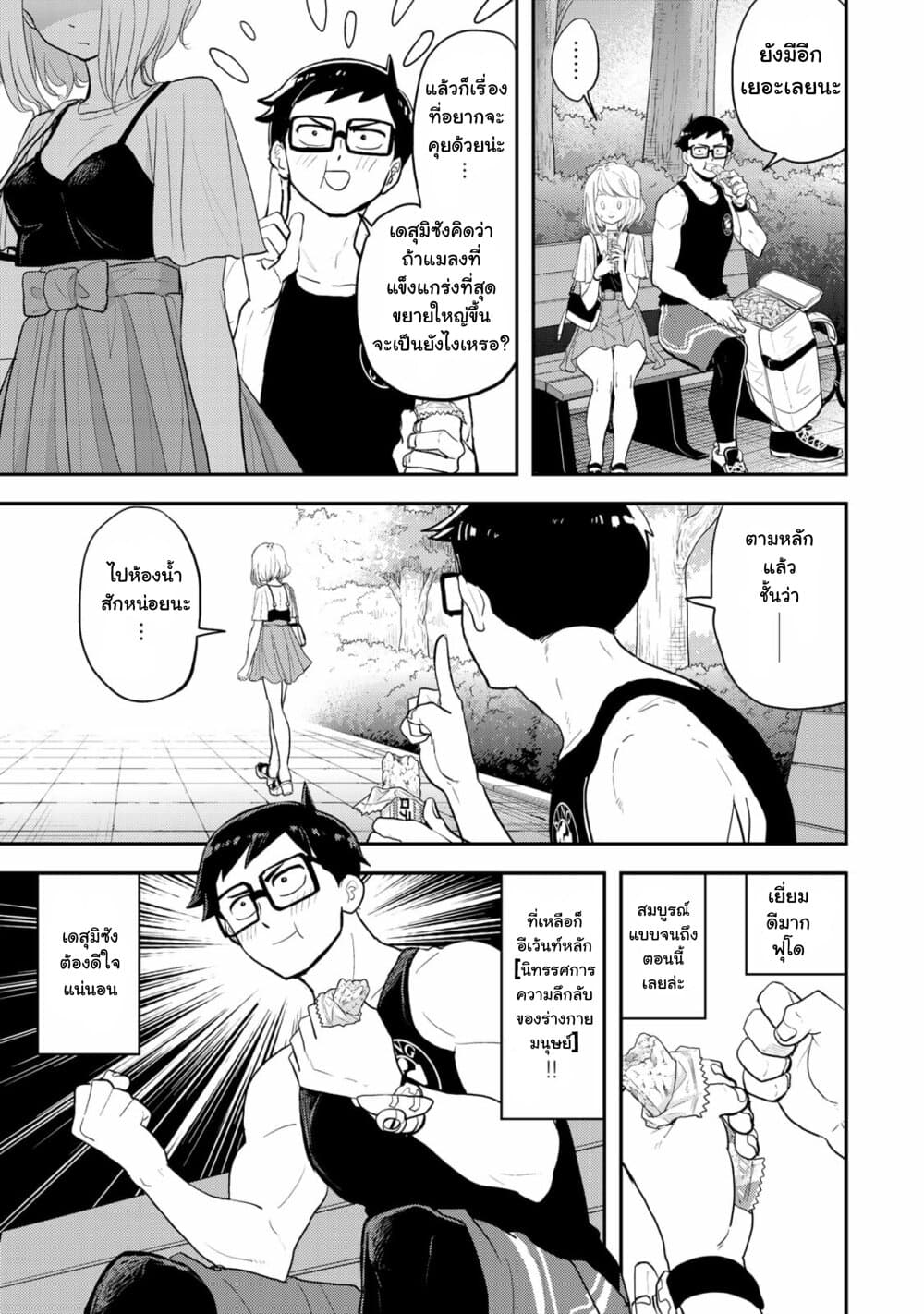 Koi wa sekai seifuku no ato de page 9