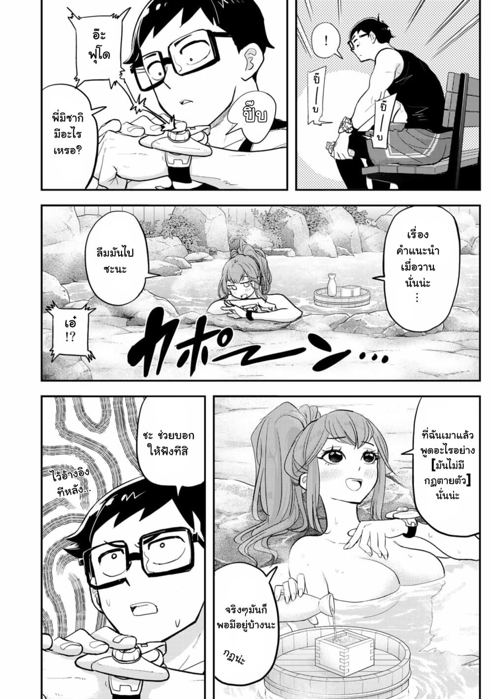 Koi wa sekai seifuku no ato de page 10