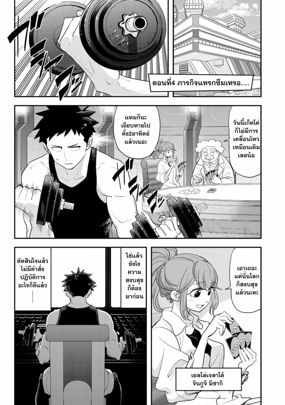 Koi wa sekai seifuku no ato de page 1