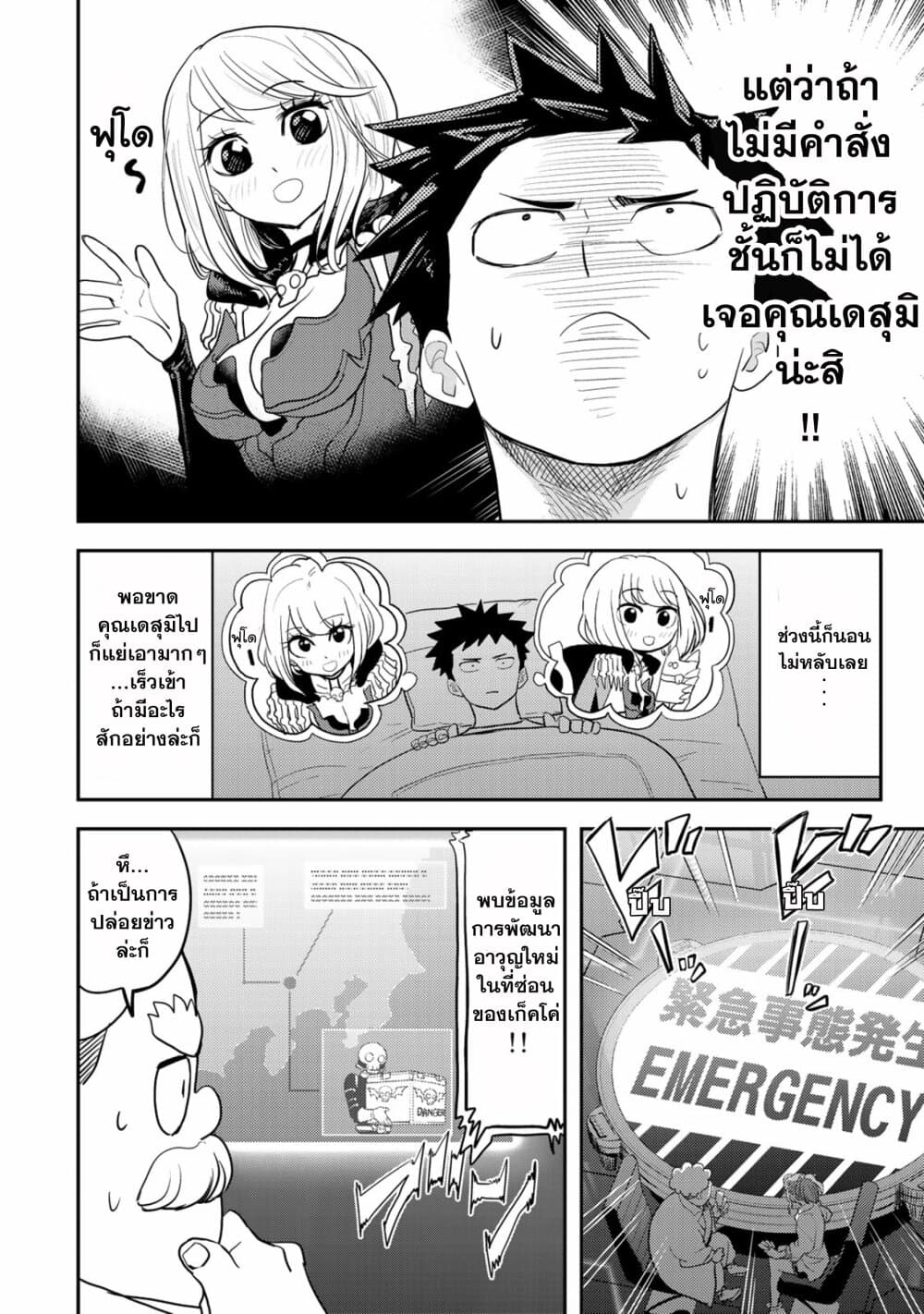 Koi wa sekai seifuku no ato de page 2