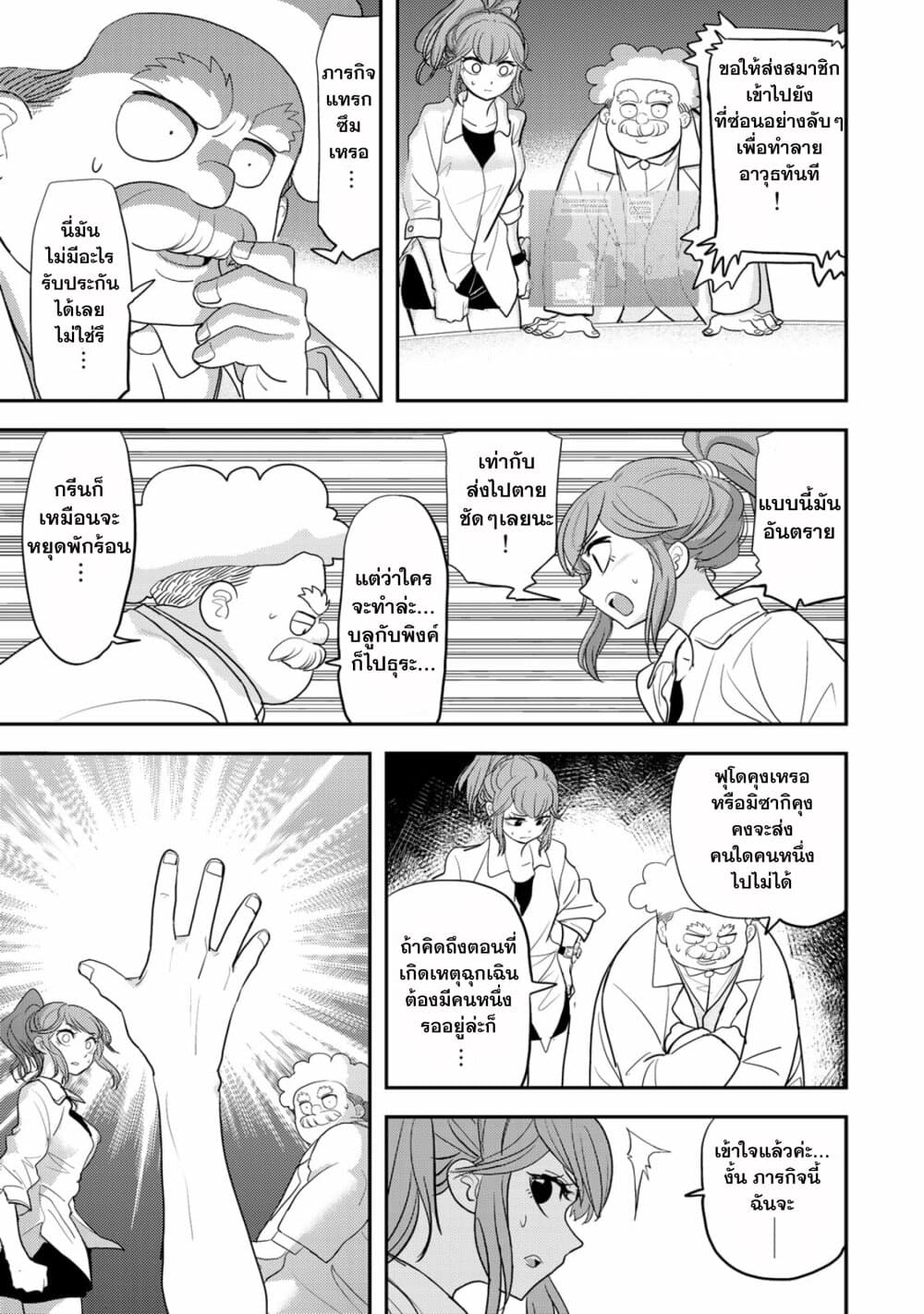 Koi wa sekai seifuku no ato de page 3