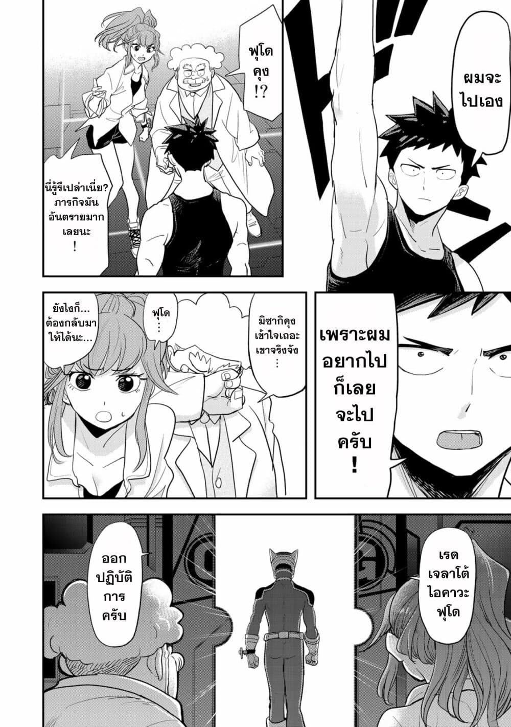 Koi wa sekai seifuku no ato de page 4