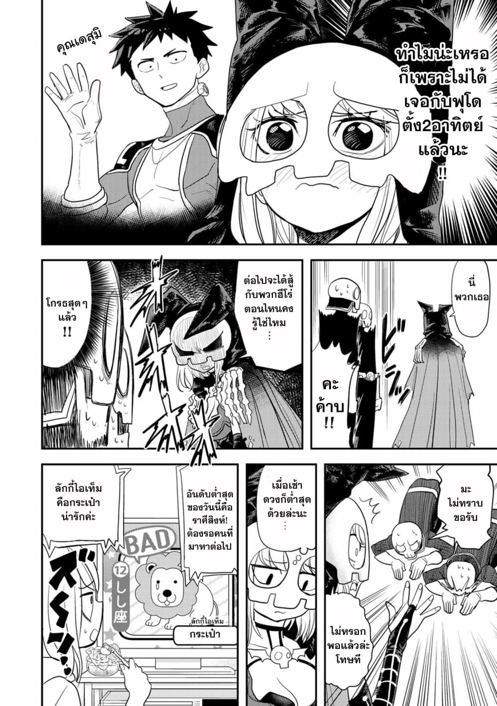 Koi wa sekai seifuku no ato de page 6