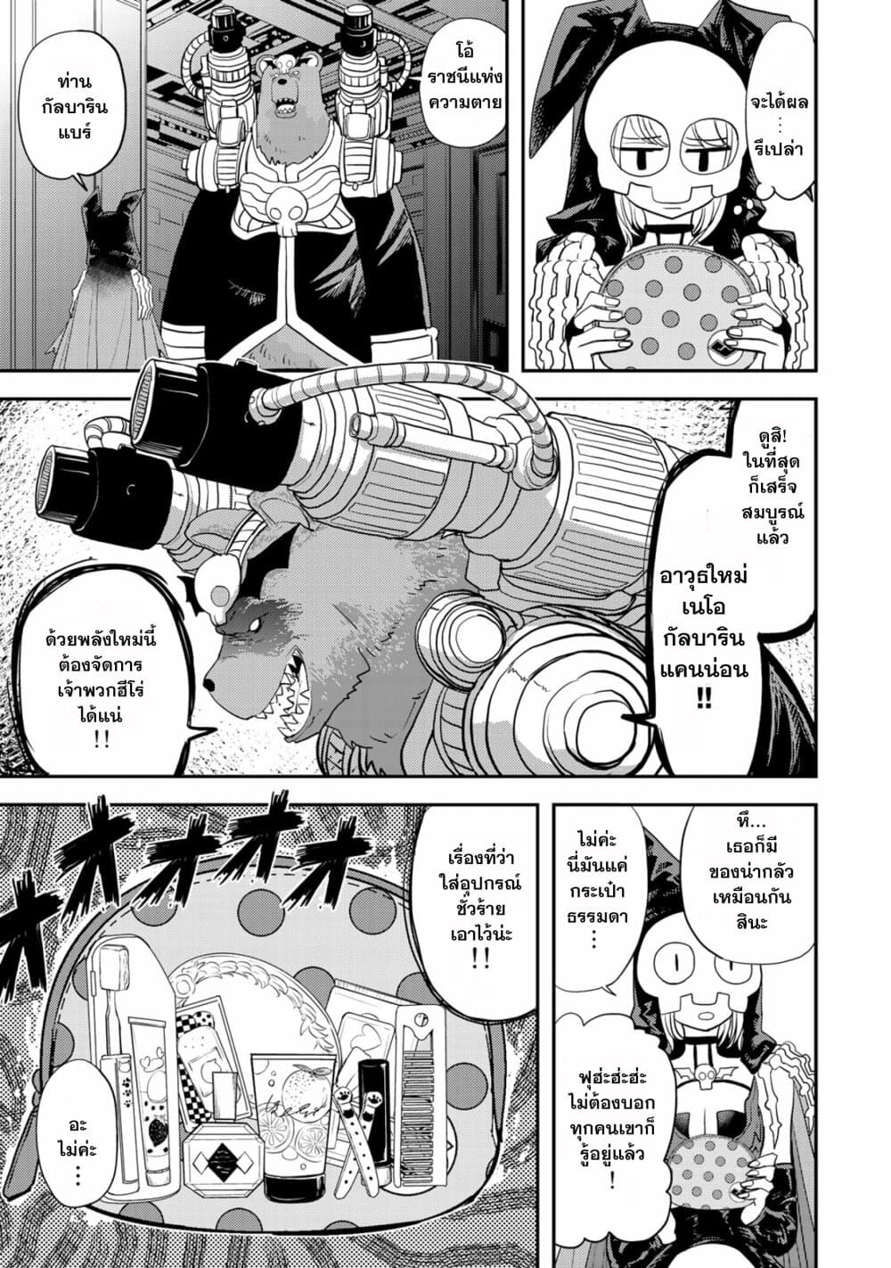 Koi wa sekai seifuku no ato de page 7