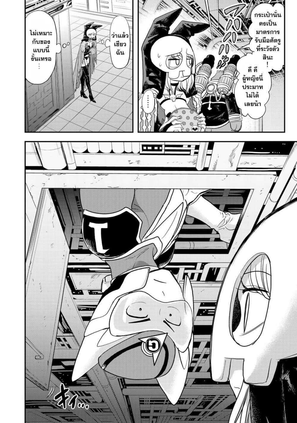 Koi wa sekai seifuku no ato de page 8
