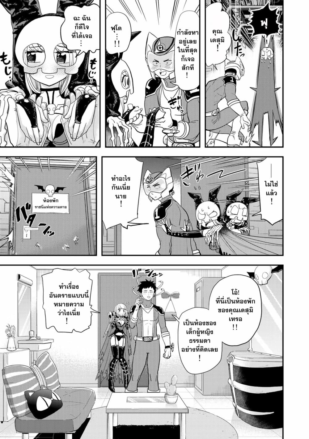 Koi wa sekai seifuku no ato de page 9
