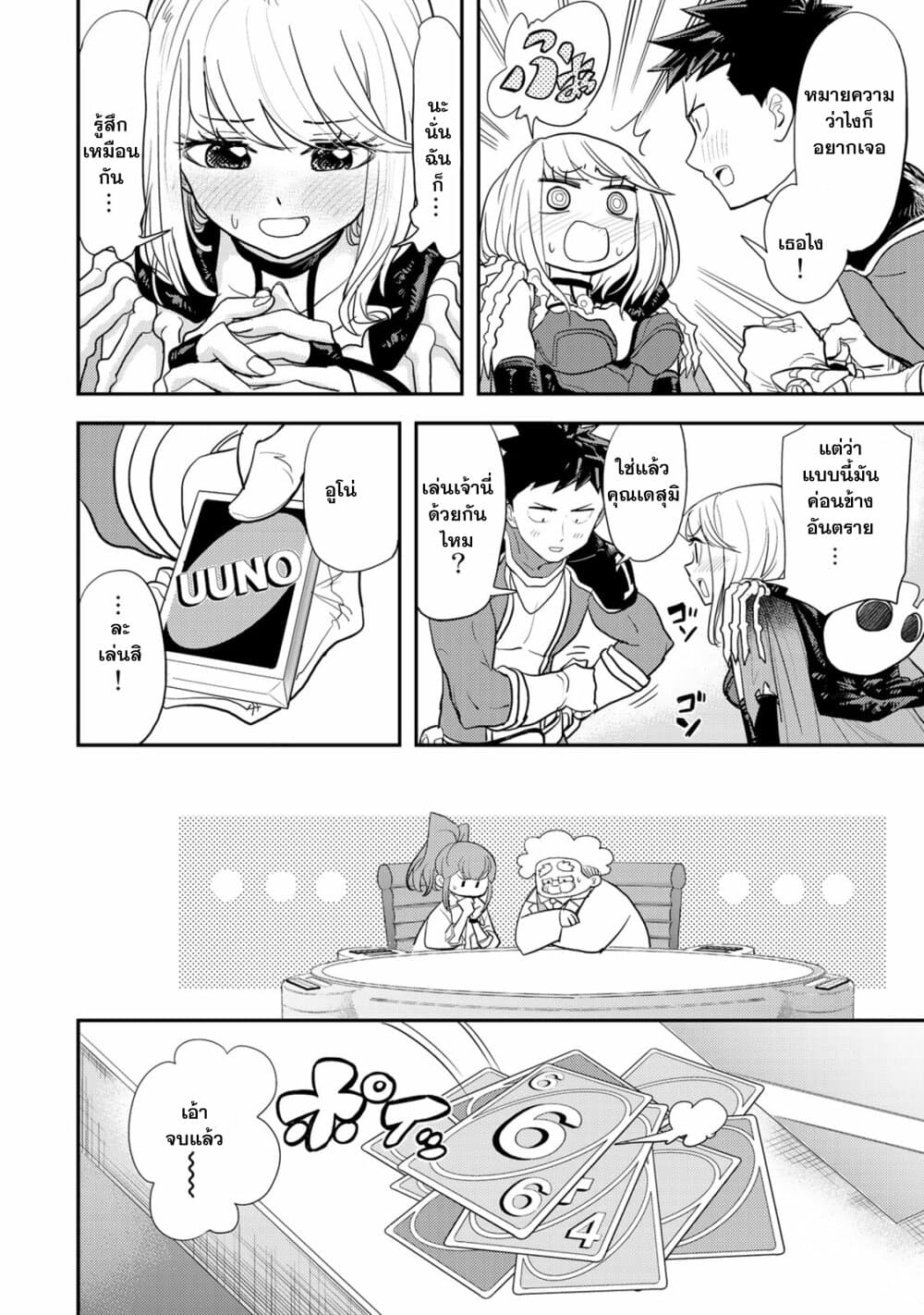 Koi wa sekai seifuku no ato de page 10