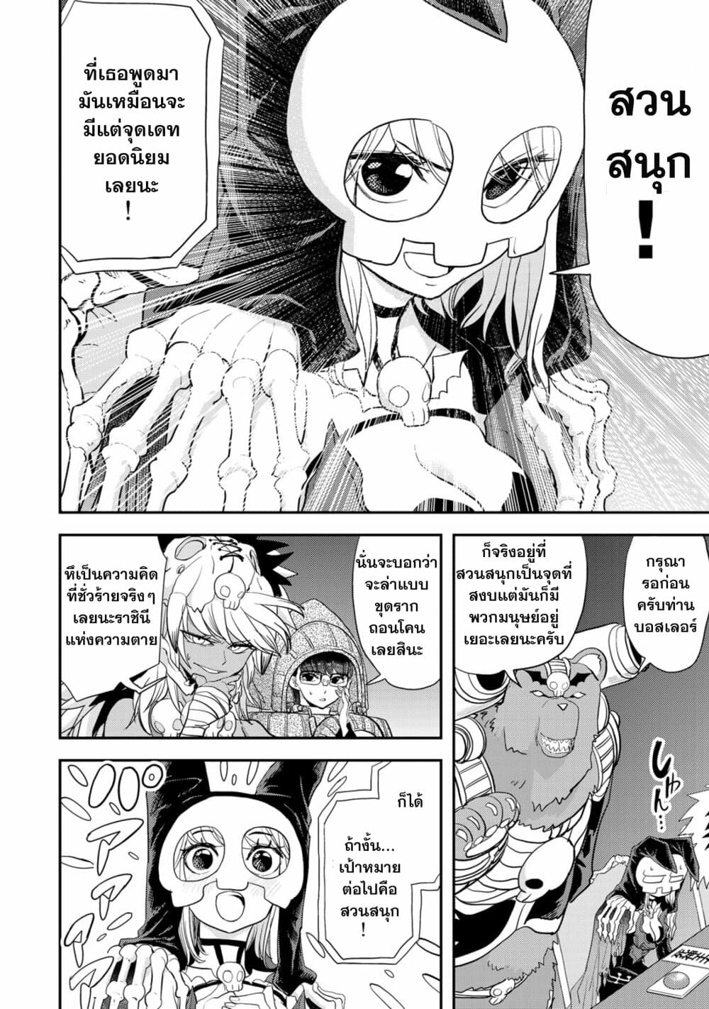 Koi wa sekai seifuku no ato de page 4