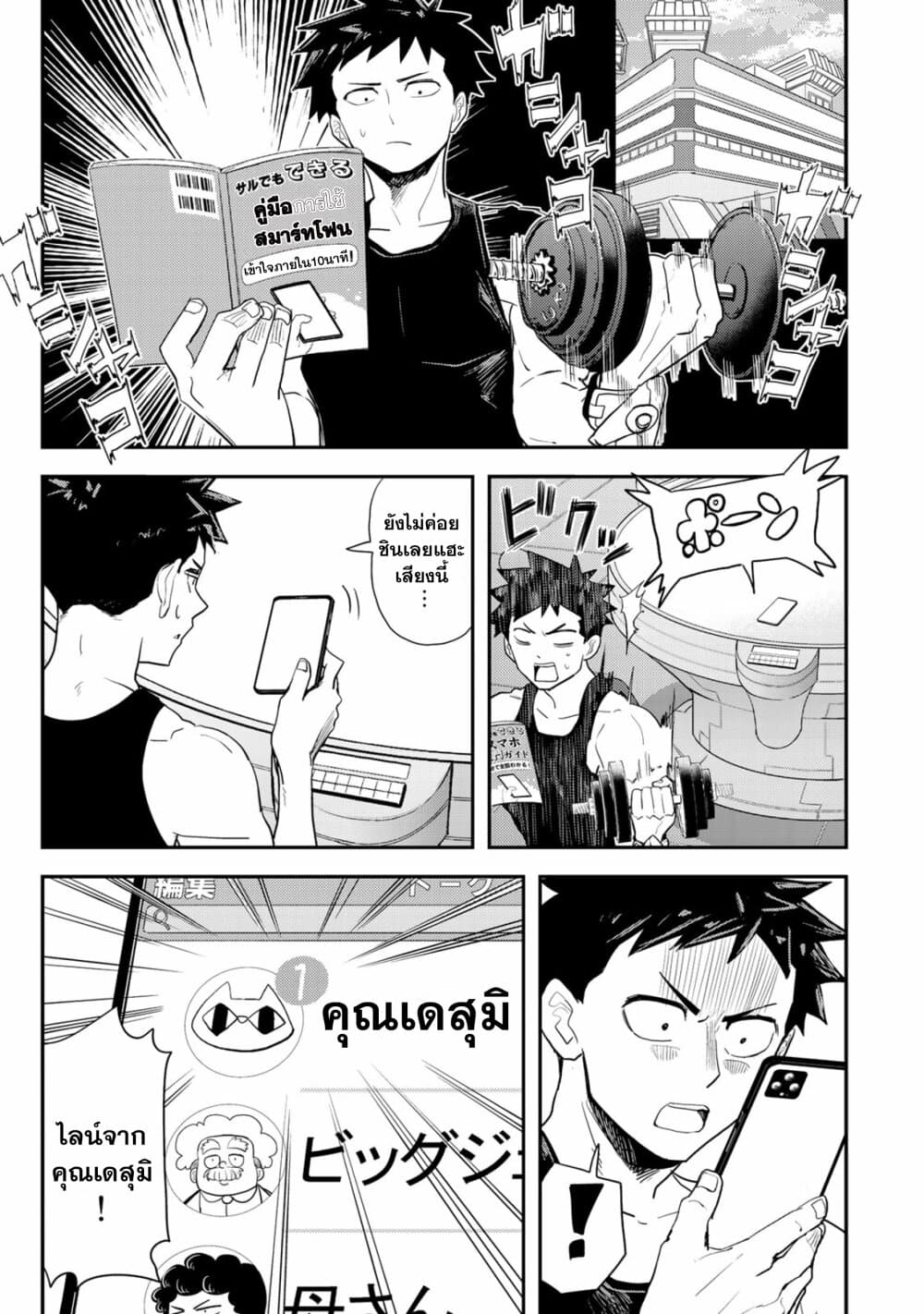 Koi wa sekai seifuku no ato de page 5