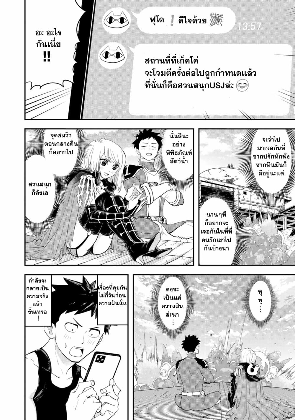 Koi wa sekai seifuku no ato de page 6