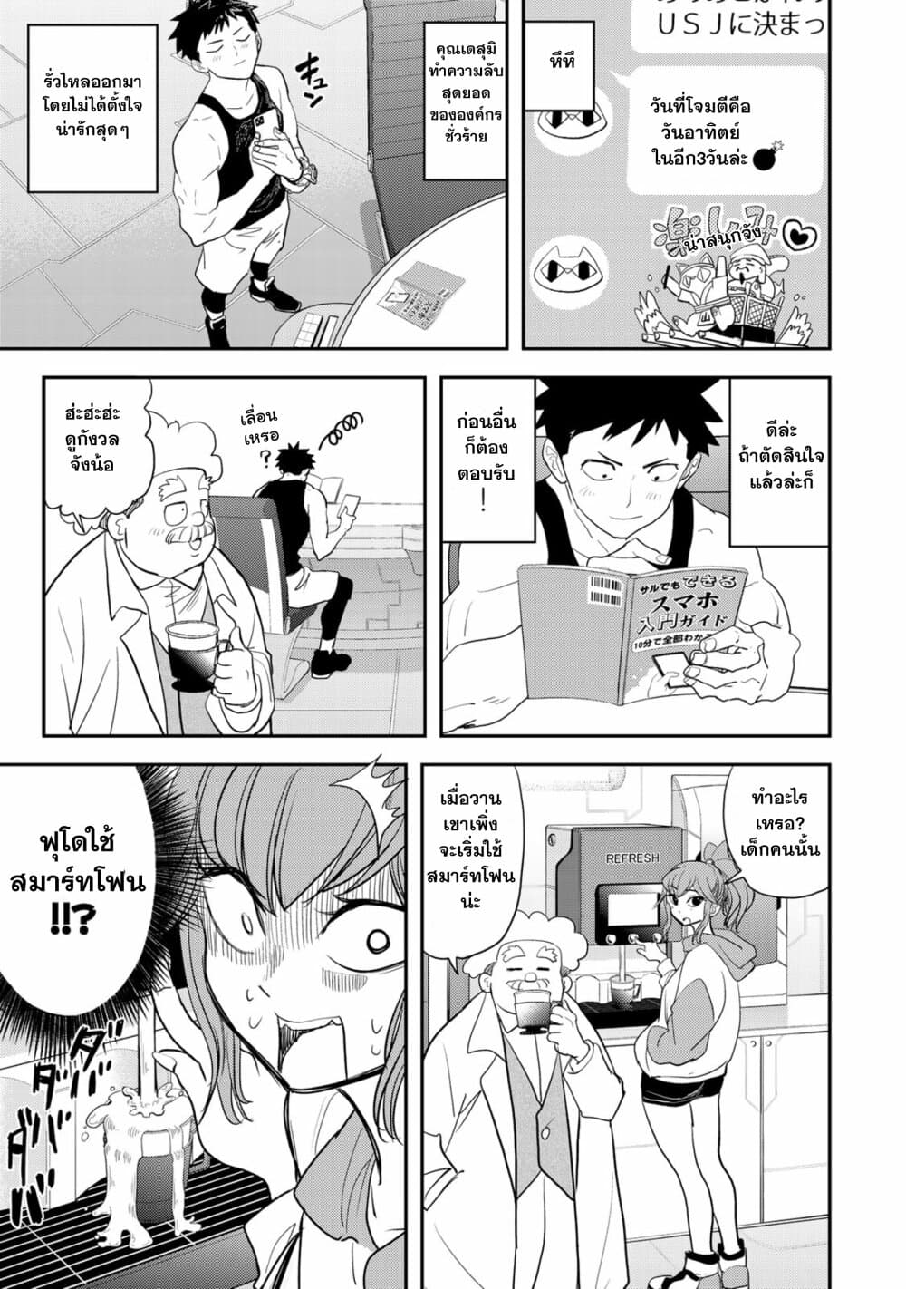 Koi wa sekai seifuku no ato de page 7