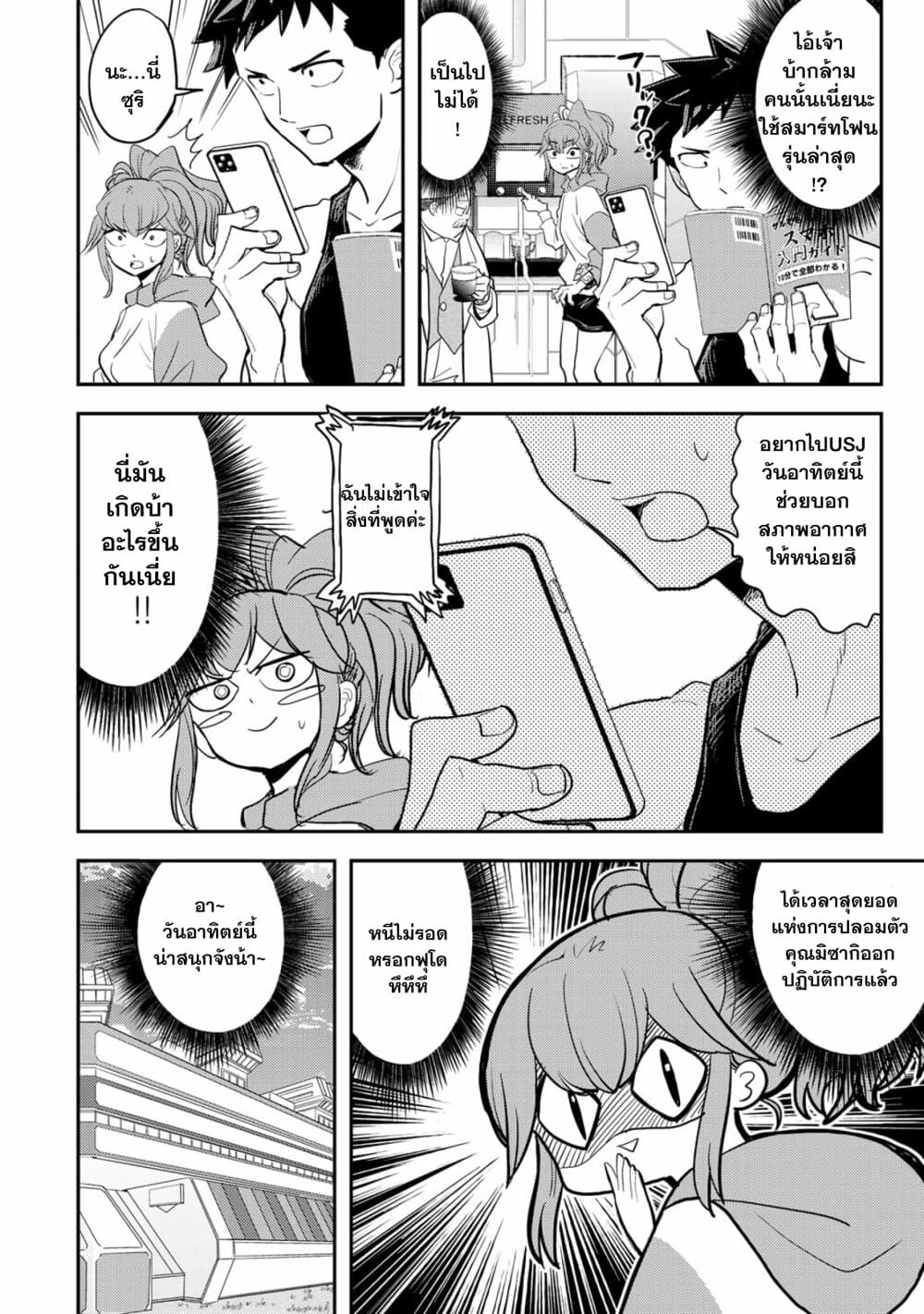 Koi wa sekai seifuku no ato de page 8