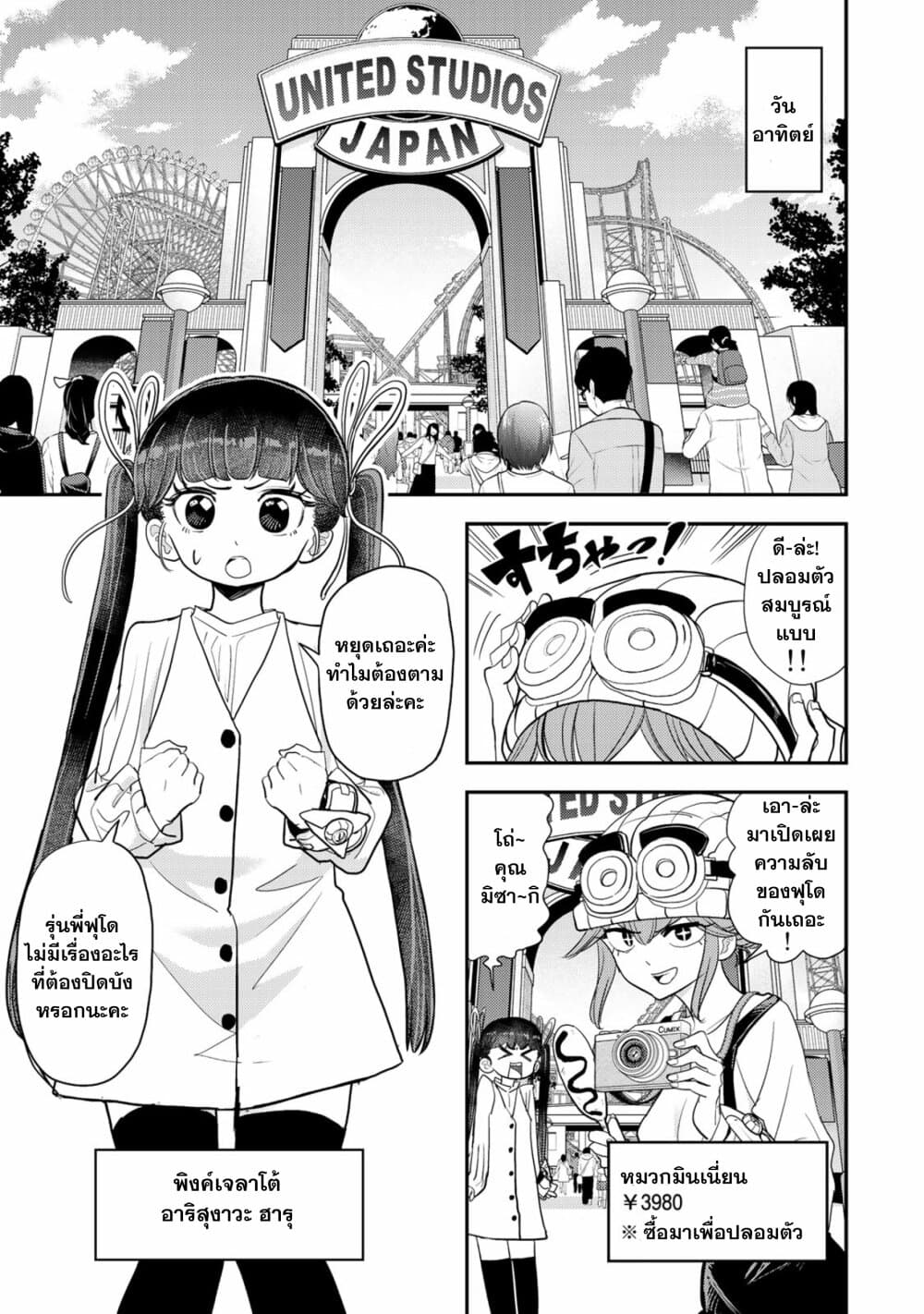 Koi wa sekai seifuku no ato de page 9