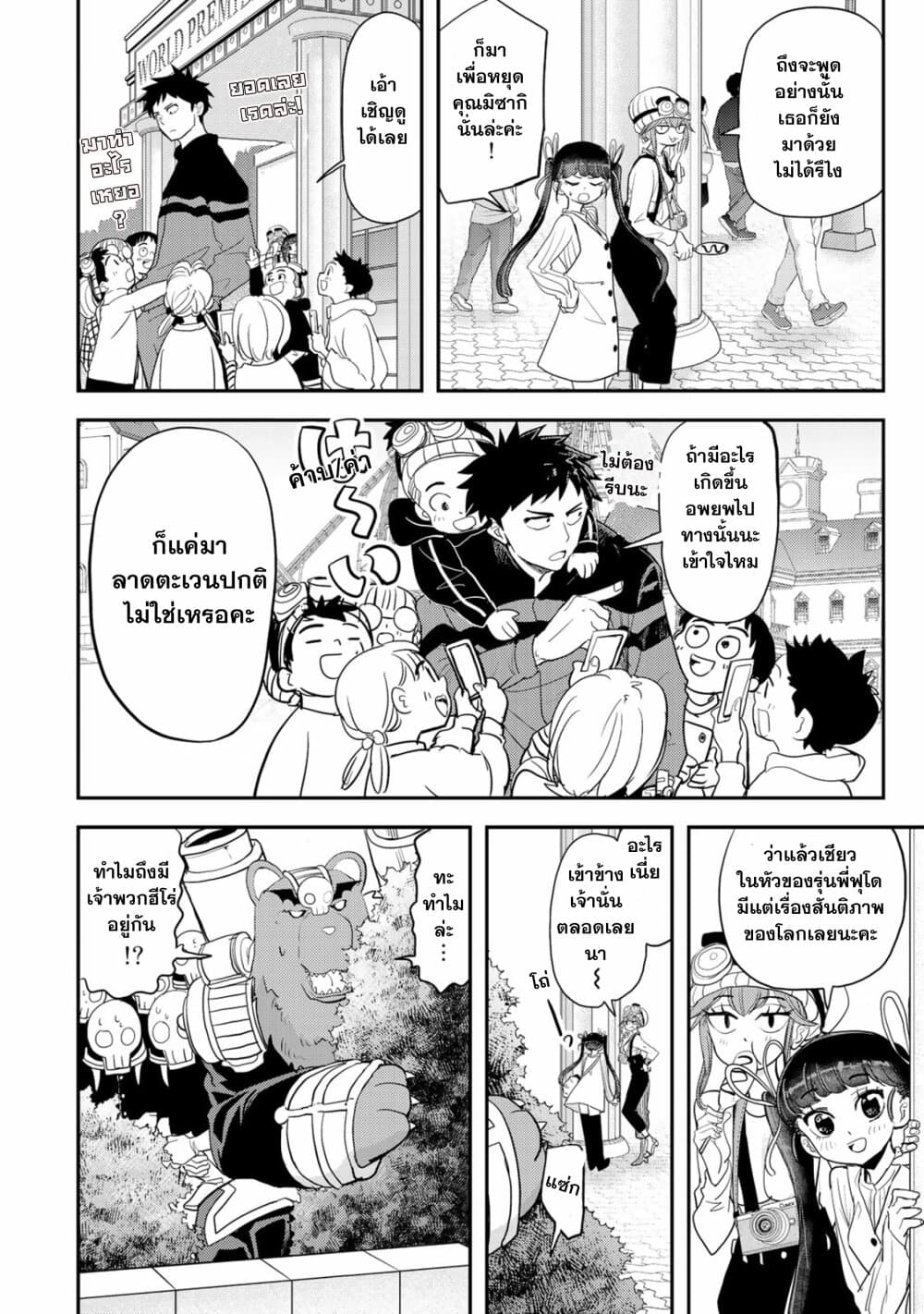 Koi wa sekai seifuku no ato de page 10