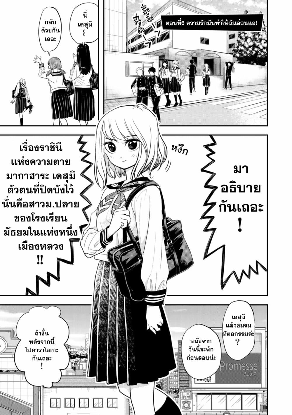 Koi wa sekai seifuku no ato de page 1