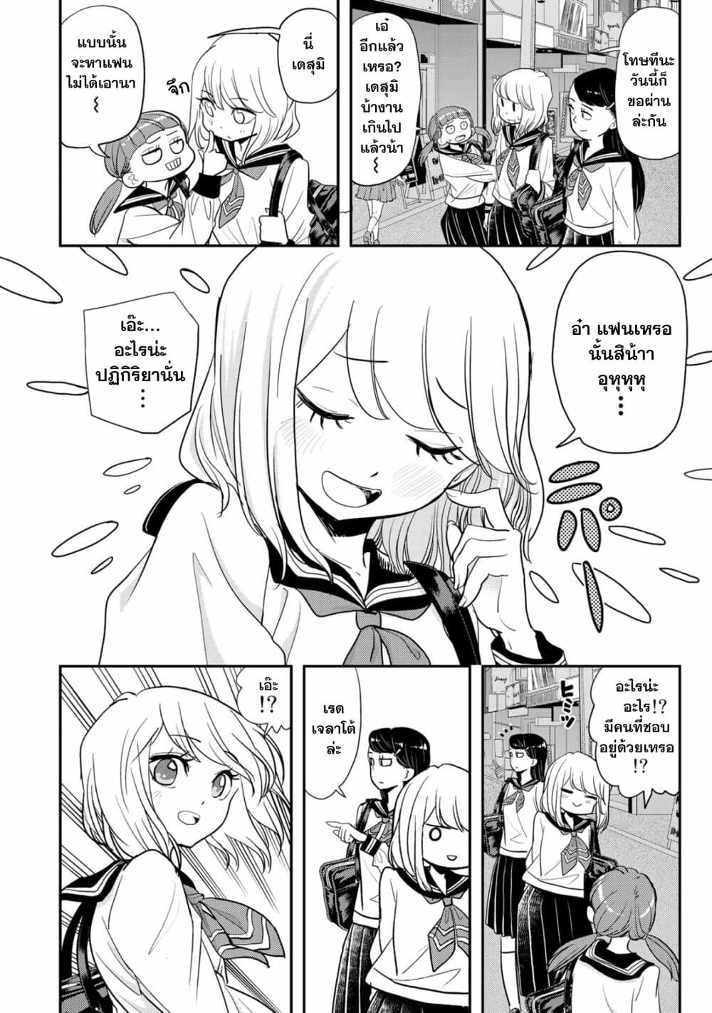 Koi wa sekai seifuku no ato de page 2