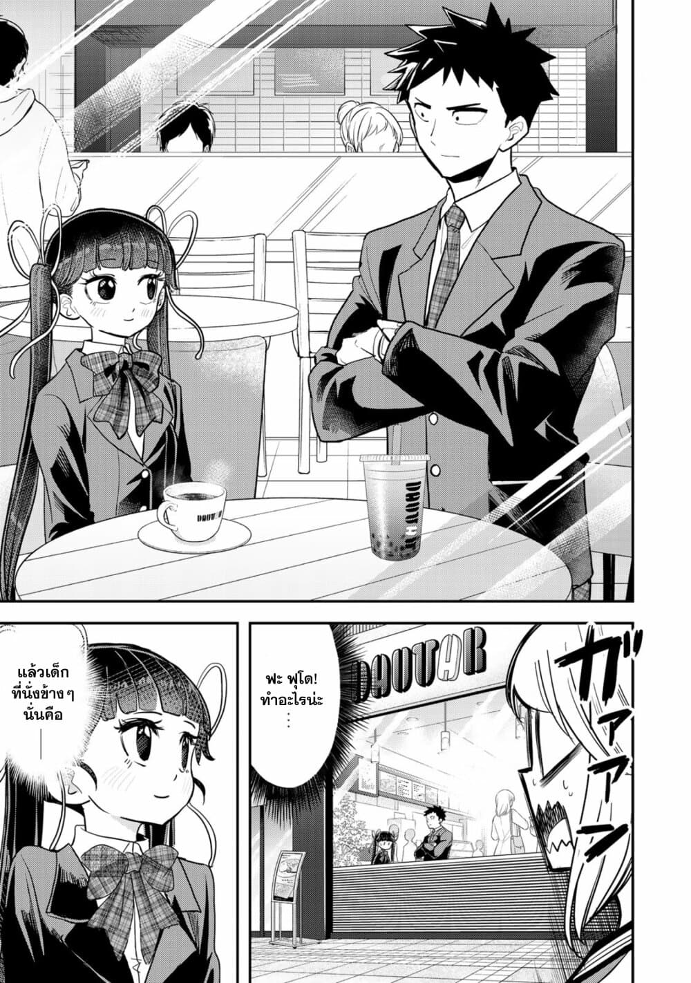 Koi wa sekai seifuku no ato de page 3