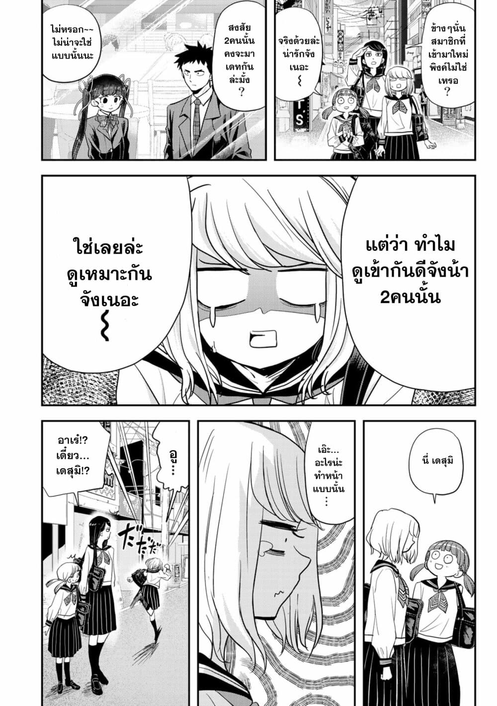 Koi wa sekai seifuku no ato de page 4