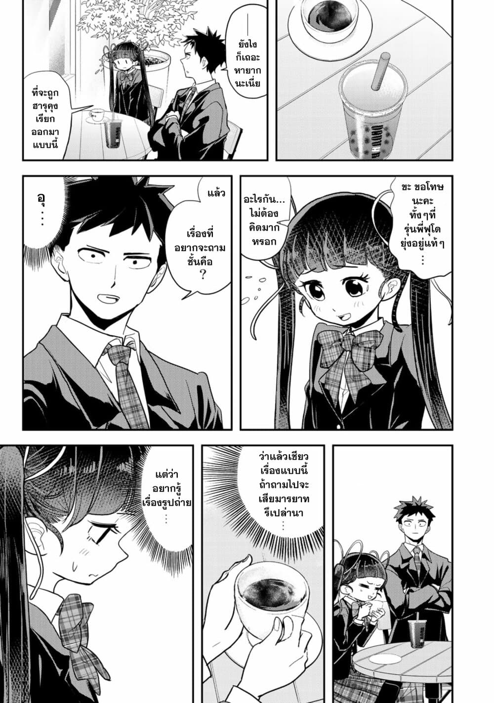 Koi wa sekai seifuku no ato de page 5