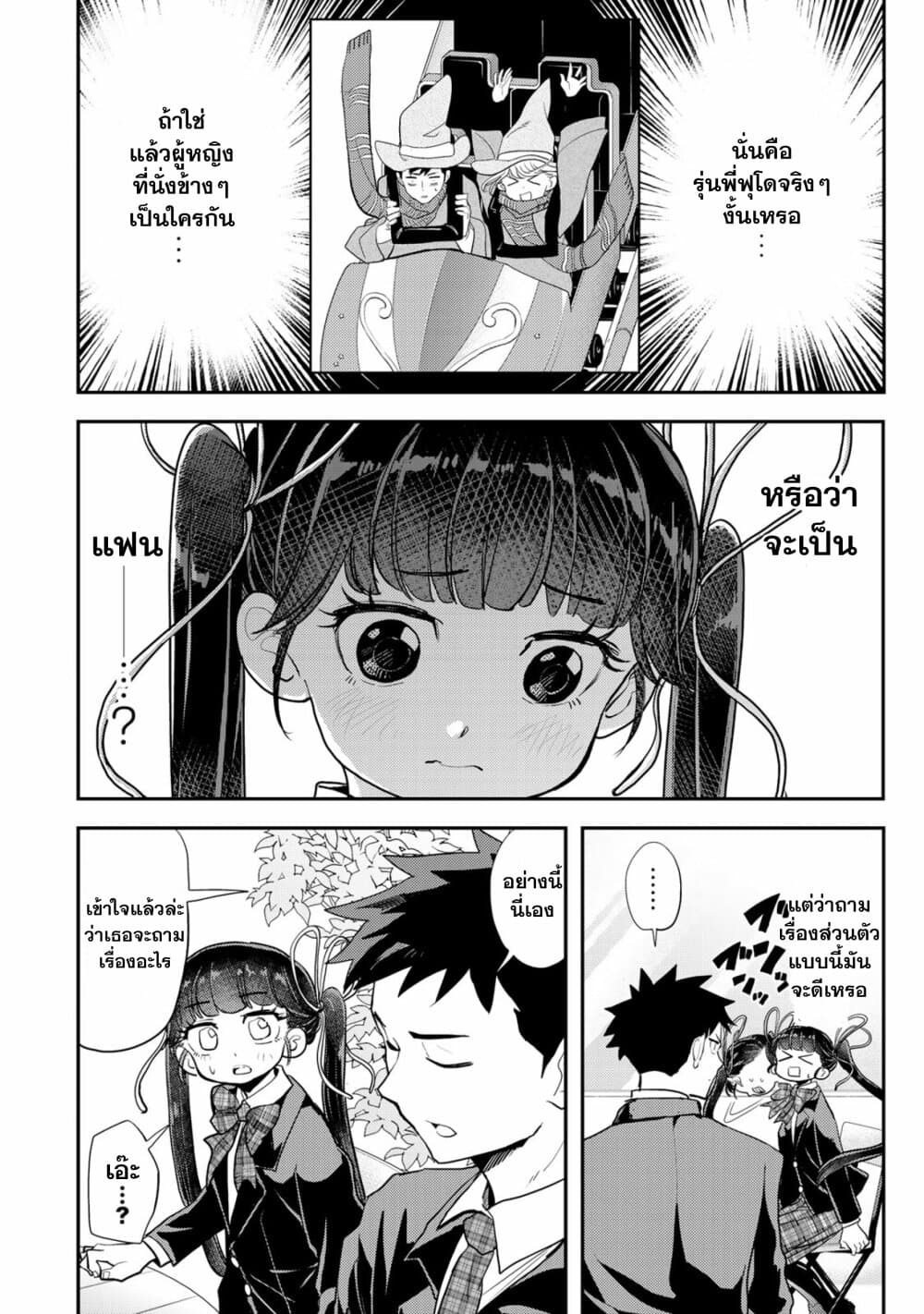 Koi wa sekai seifuku no ato de page 6
