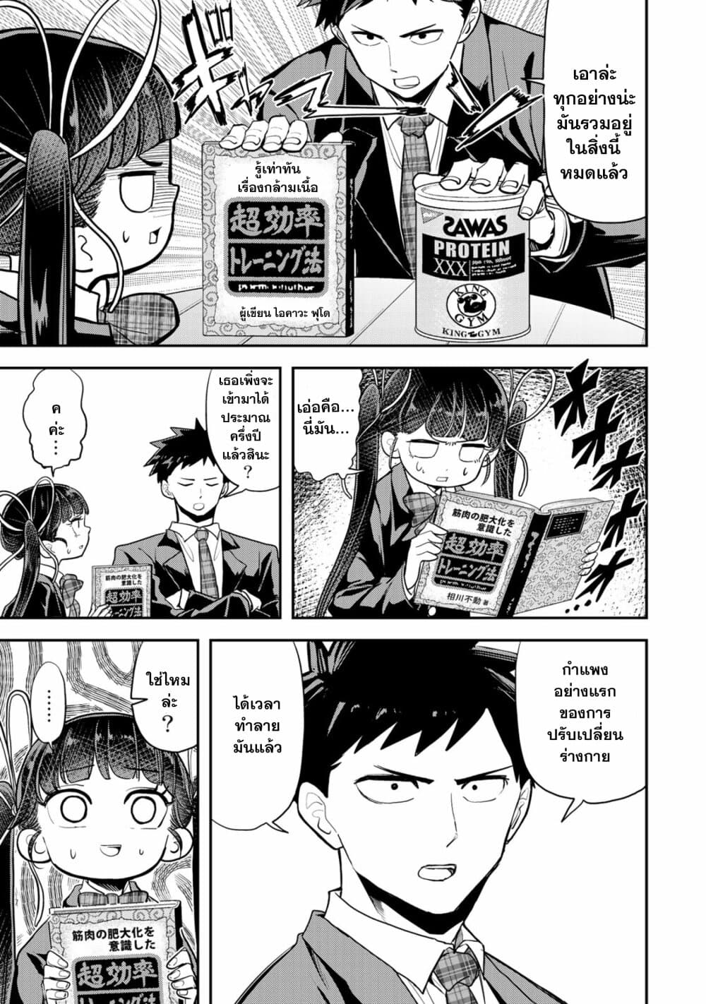 Koi wa sekai seifuku no ato de page 7