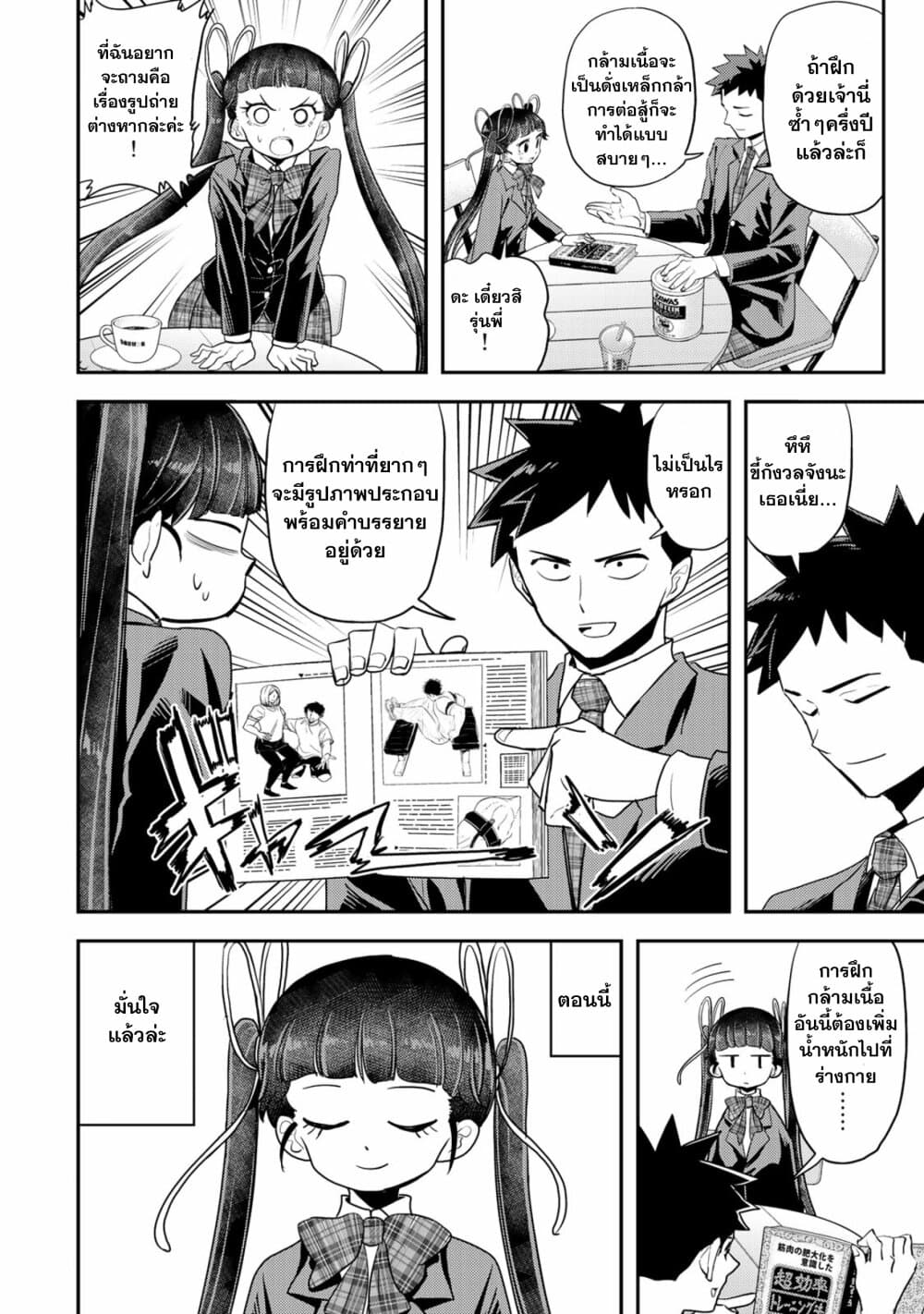 Koi wa sekai seifuku no ato de page 8