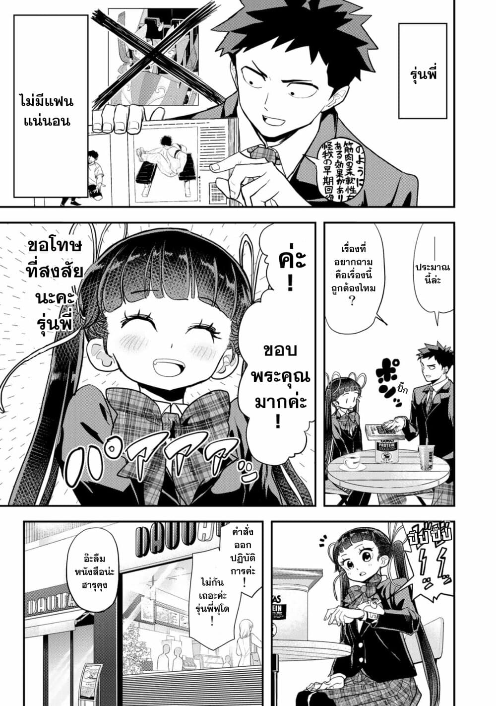Koi wa sekai seifuku no ato de page 9