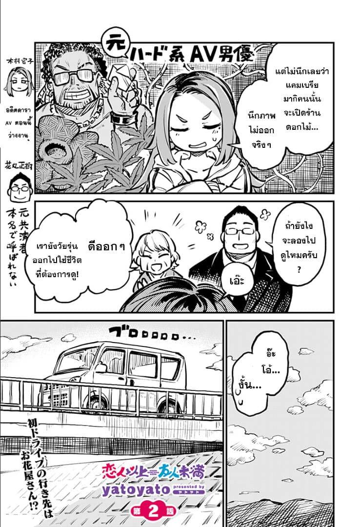 Koibito Ijou Yuujin Miman page 2