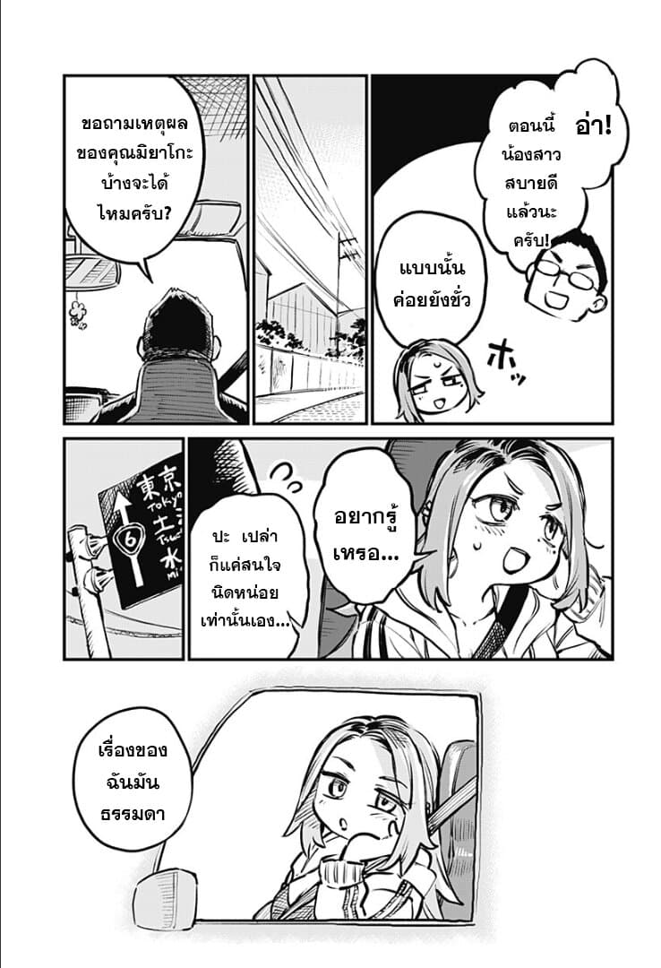 Koibito Ijou Yuujin Miman page 4
