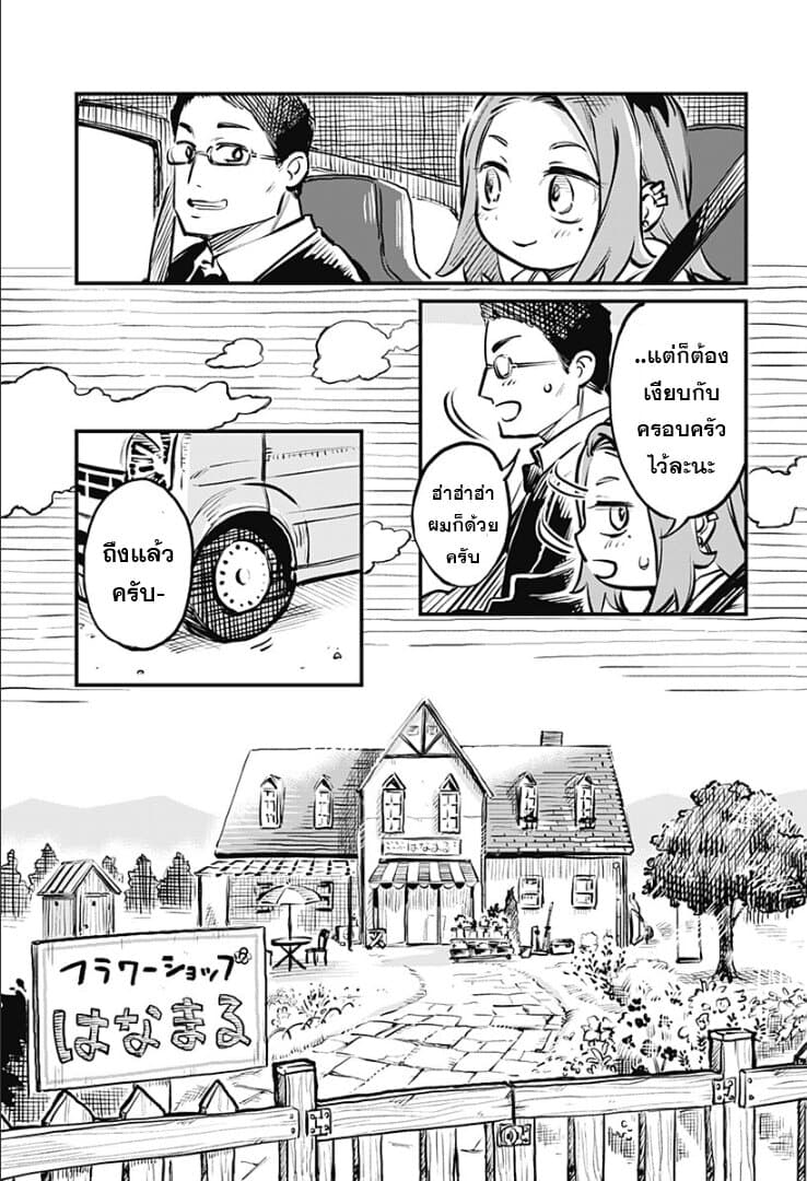 Koibito Ijou Yuujin Miman page 6
